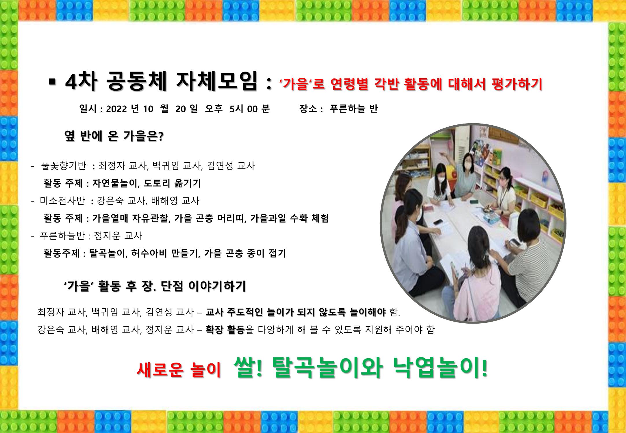 2022년 하반기 부산형 놀이학습공동체 운영사례 368페이지