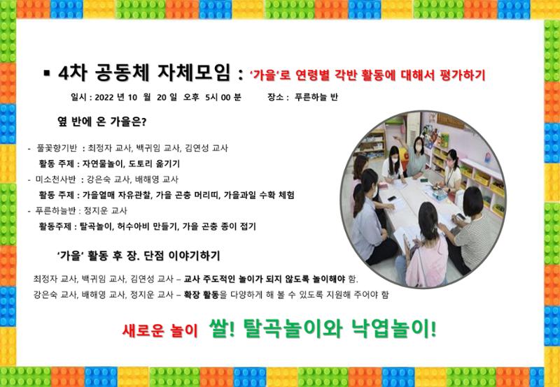 2022년 하반기 부산형 놀이학습공동체 운영사례 368페이지