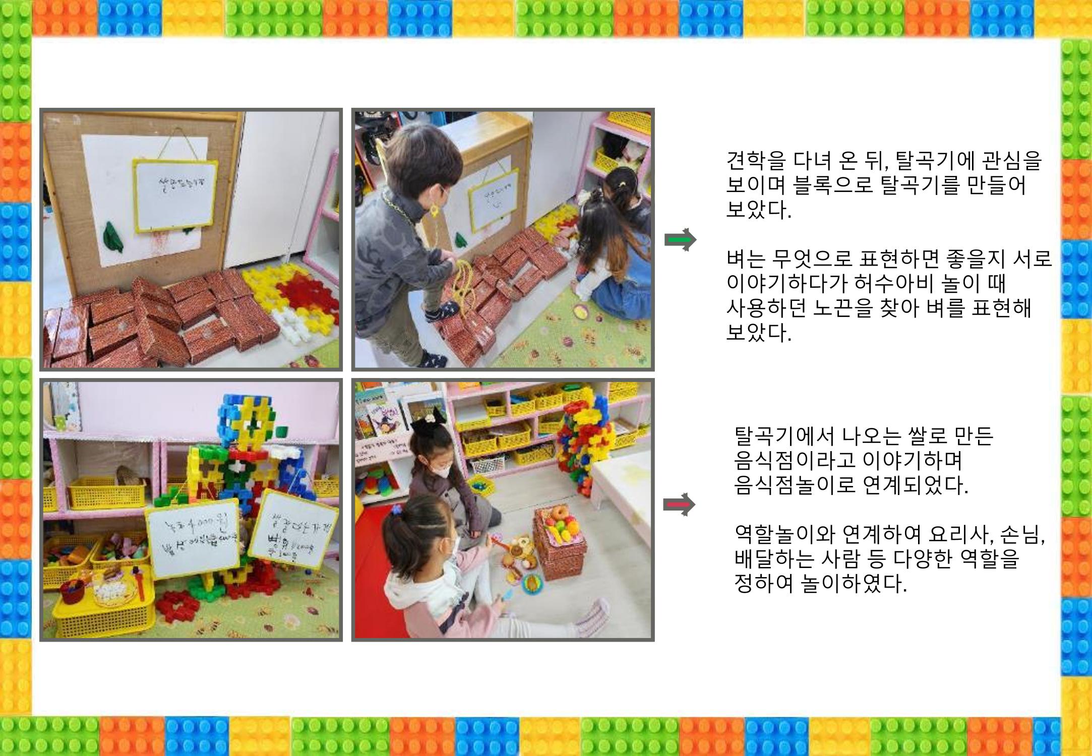 2022년 하반기 부산형 놀이학습공동체 운영사례 370페이지