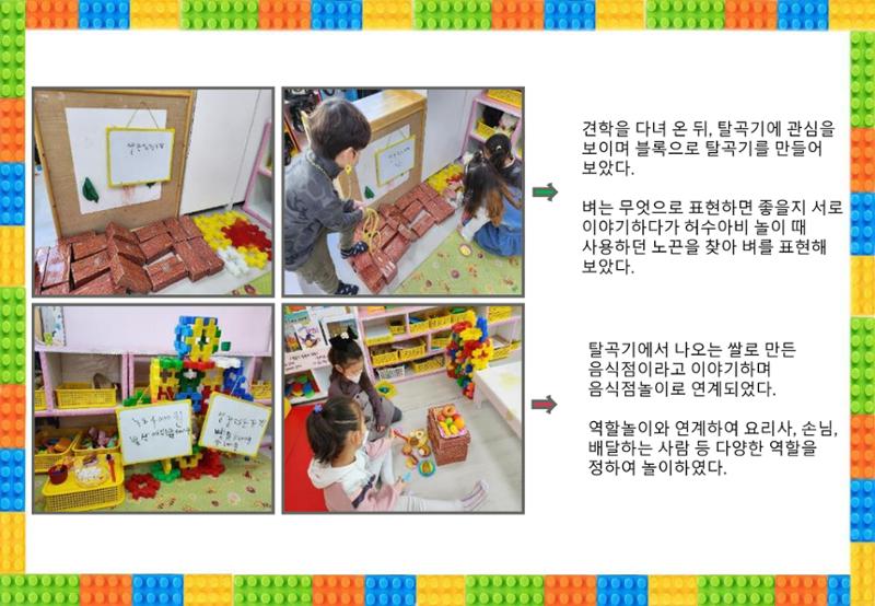 2022년 하반기 부산형 놀이학습공동체 운영사례 370페이지