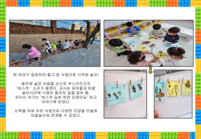 2022년 하반기 부산형 놀이학습공동체 운영사례 372페이지