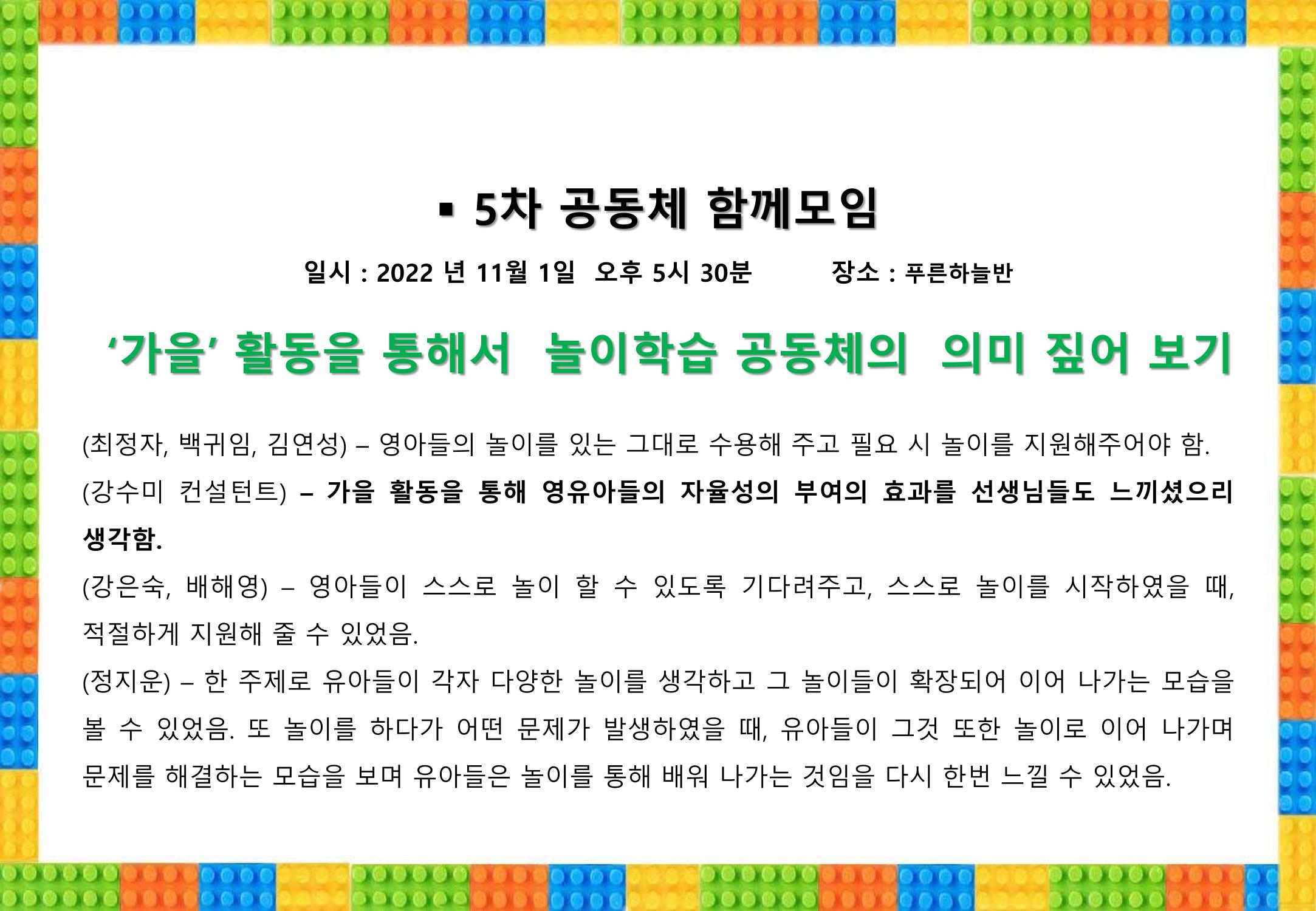 2022년 하반기 부산형 놀이학습공동체 운영사례 374페이지