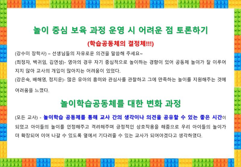 2022년 하반기 부산형 놀이학습공동체 운영사례 375페이지