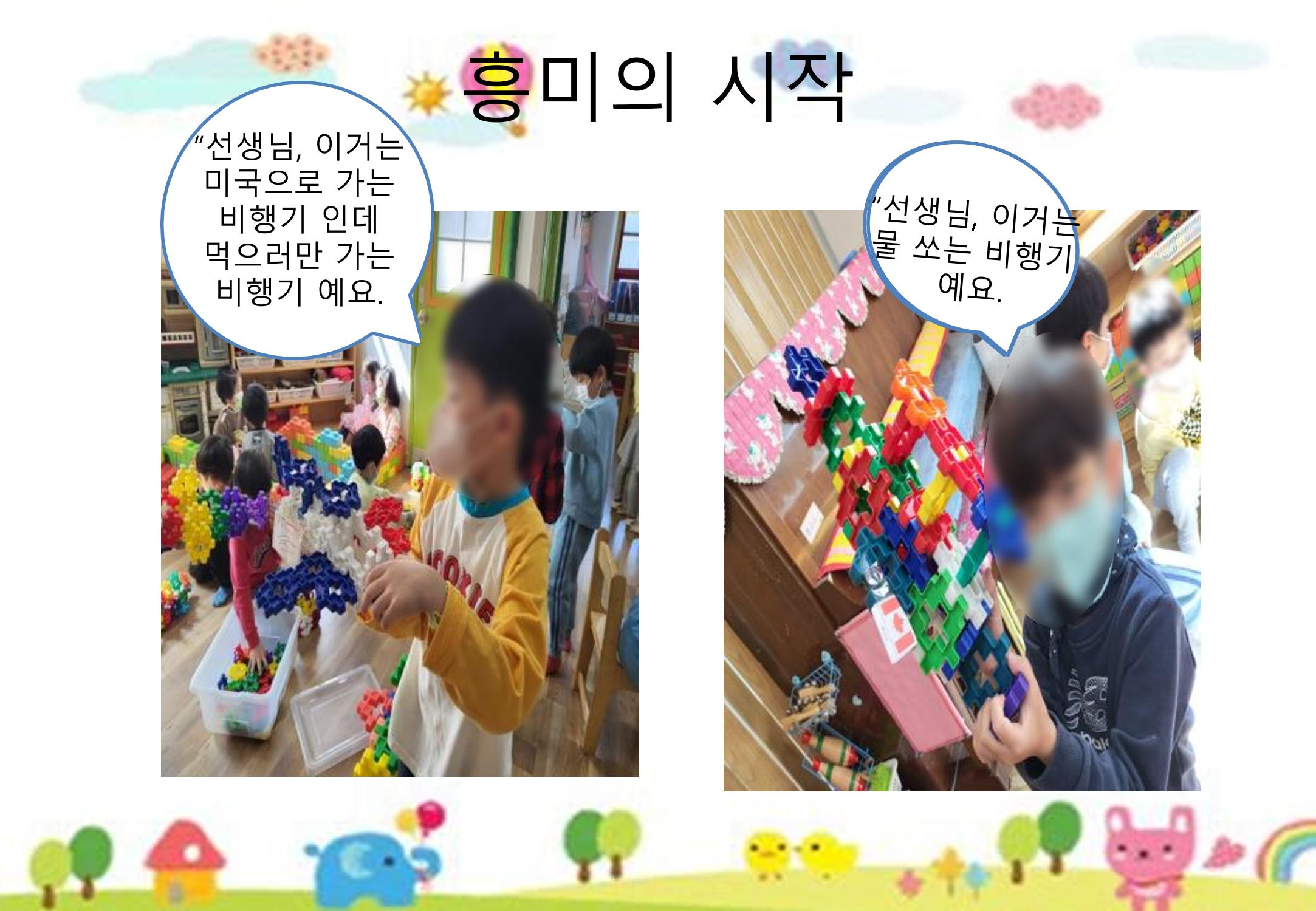 2022년 하반기 부산형 놀이학습공동체 운영사례 379페이지