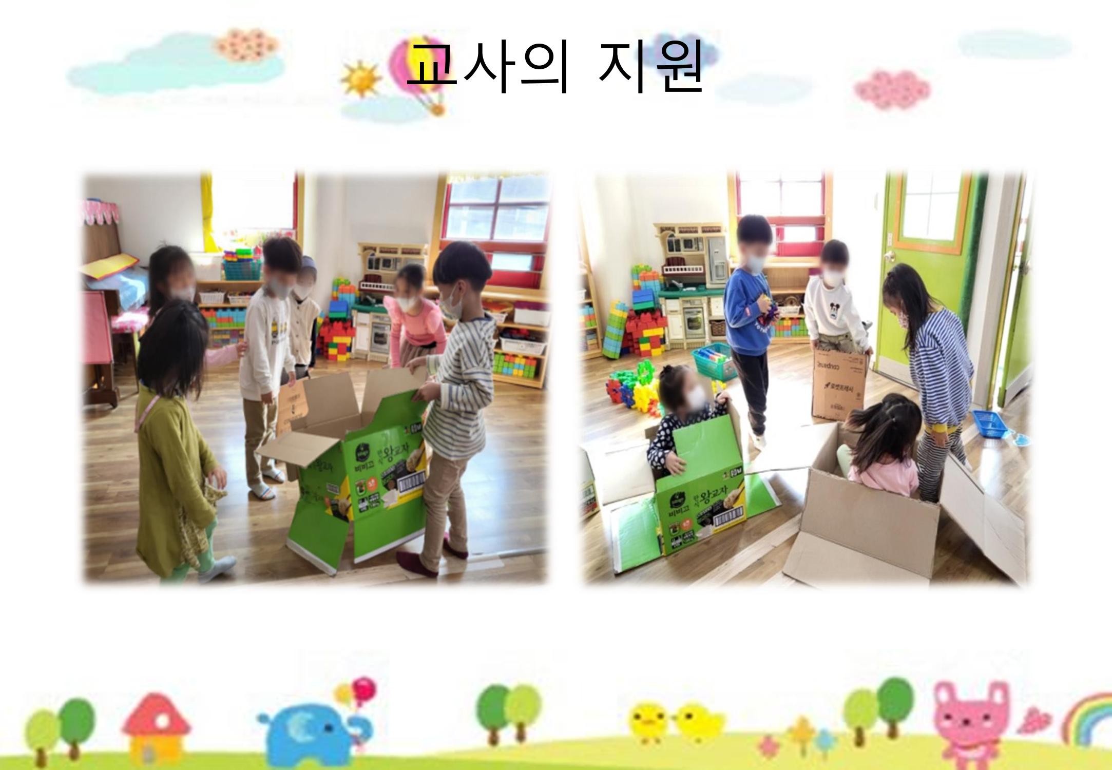 2022년 하반기 부산형 놀이학습공동체 운영사례 382페이지