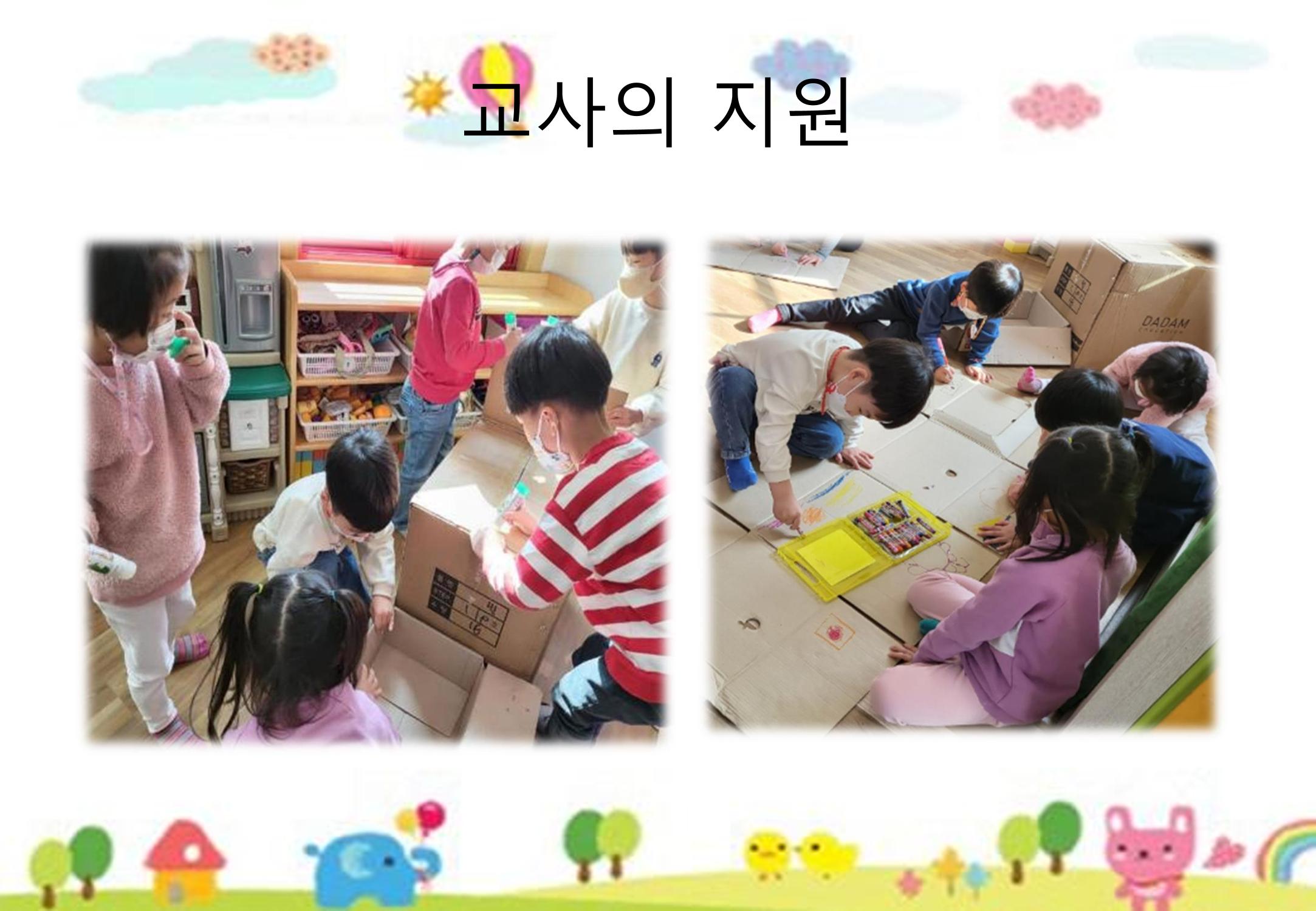 2022년 하반기 부산형 놀이학습공동체 운영사례 383페이지