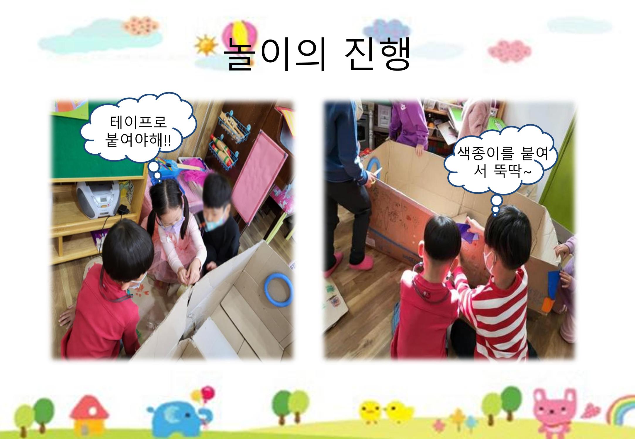 2022년 하반기 부산형 놀이학습공동체 운영사례 388페이지
