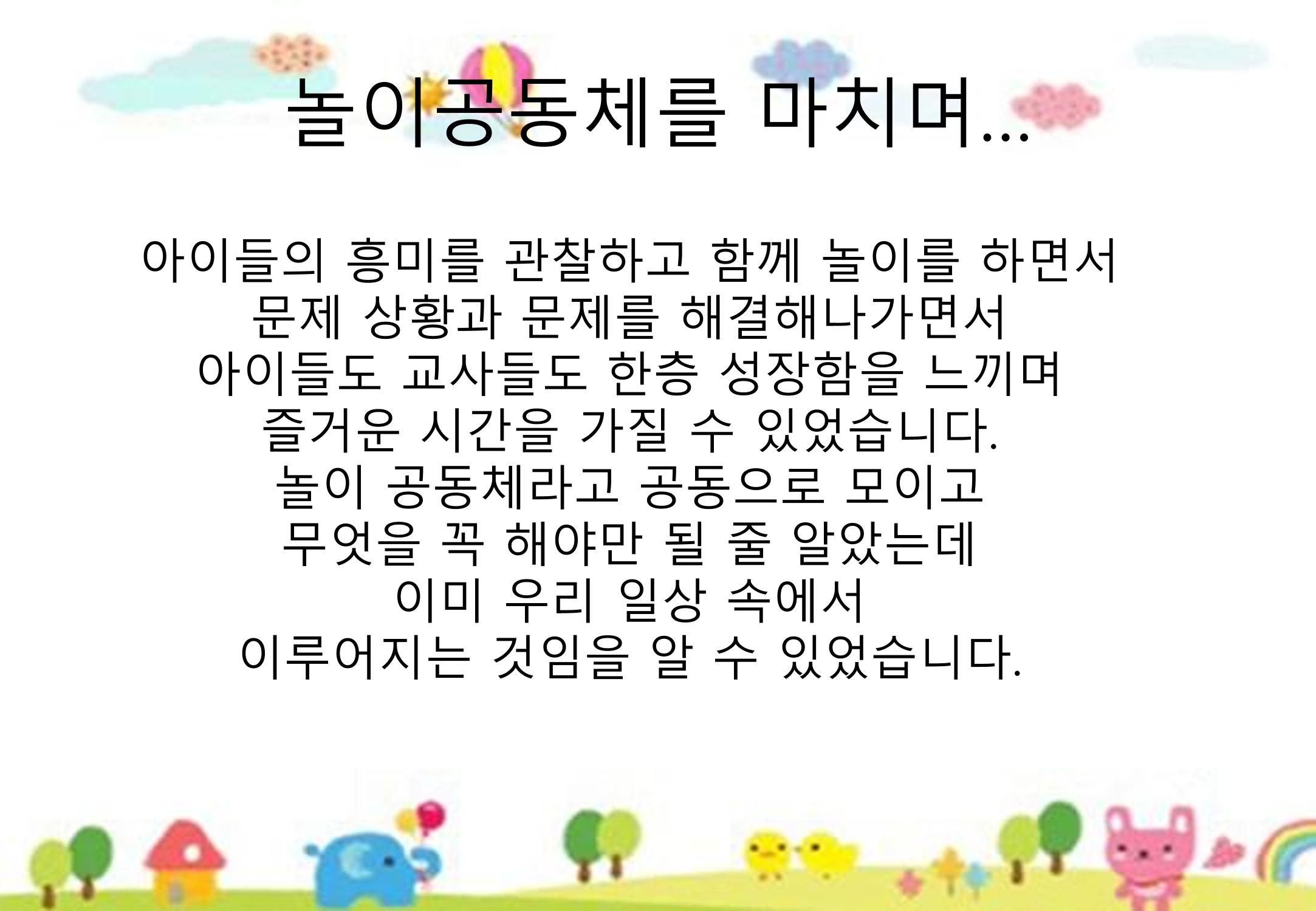 2022년 하반기 부산형 놀이학습공동체 운영사례 395페이지