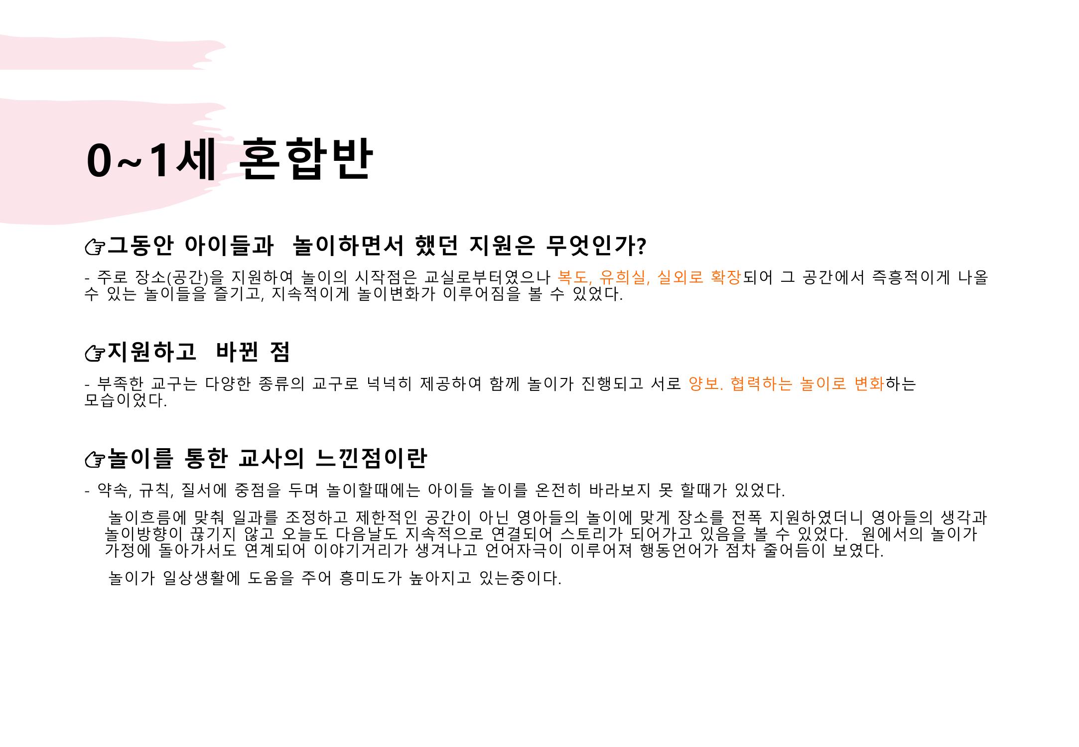 2022년 하반기 부산형 놀이학습공동체 운영사례 400페이지