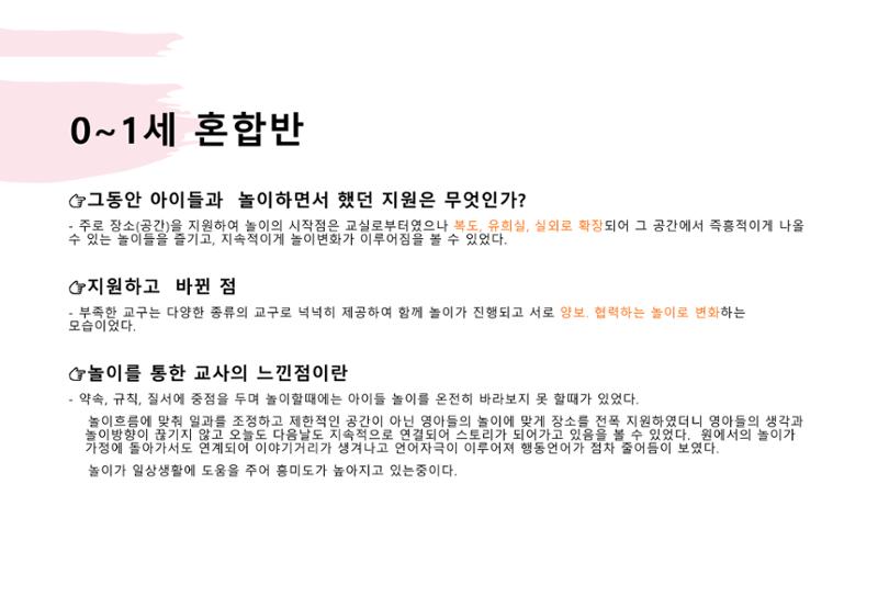 2022년 하반기 부산형 놀이학습공동체 운영사례 400페이지