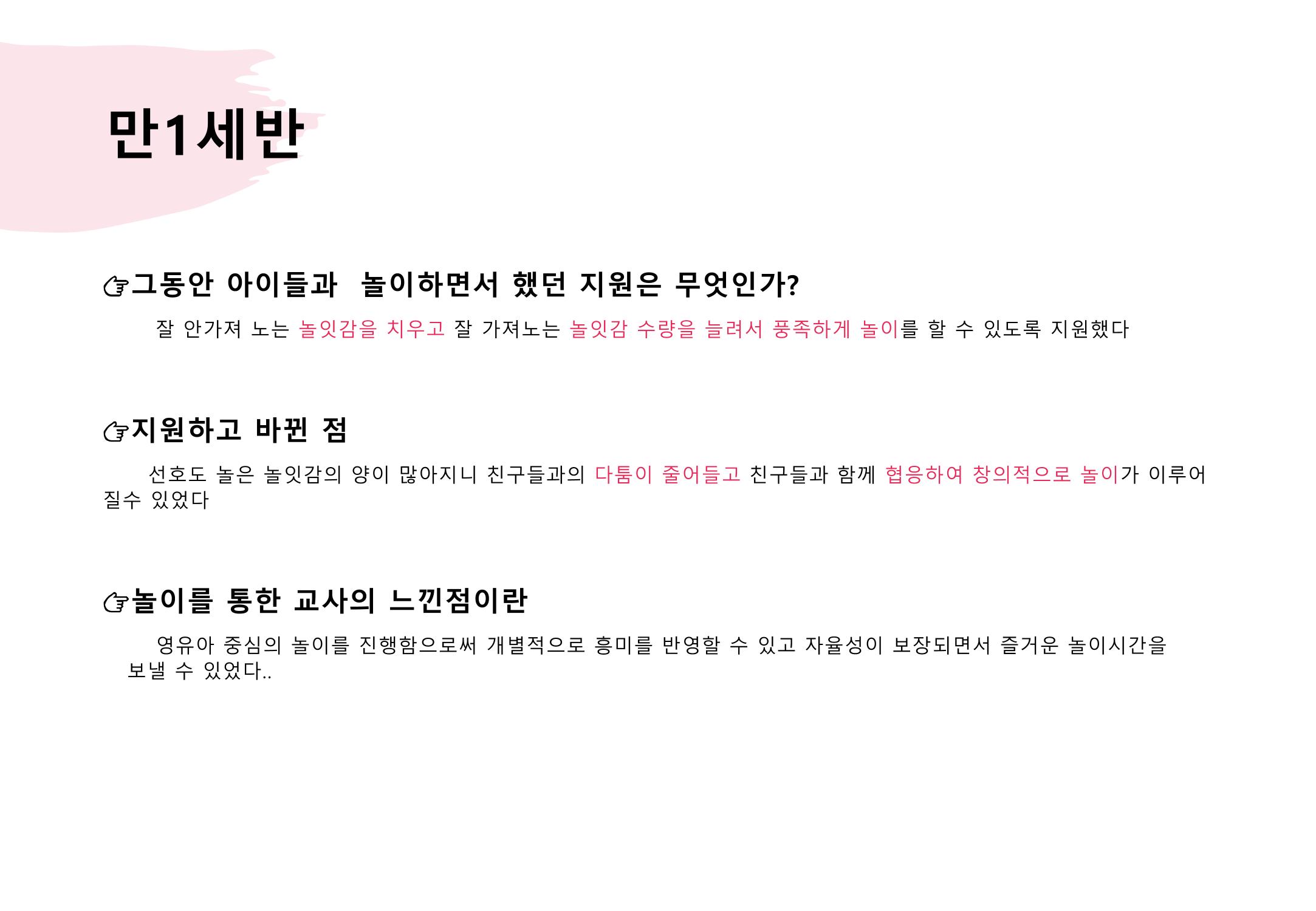2022년 하반기 부산형 놀이학습공동체 운영사례 402페이지