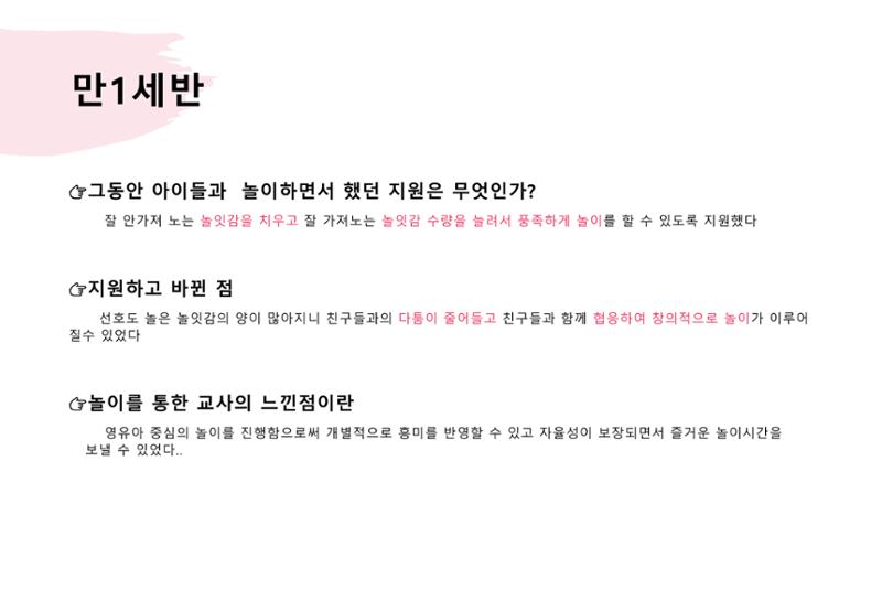 2022년 하반기 부산형 놀이학습공동체 운영사례 402페이지