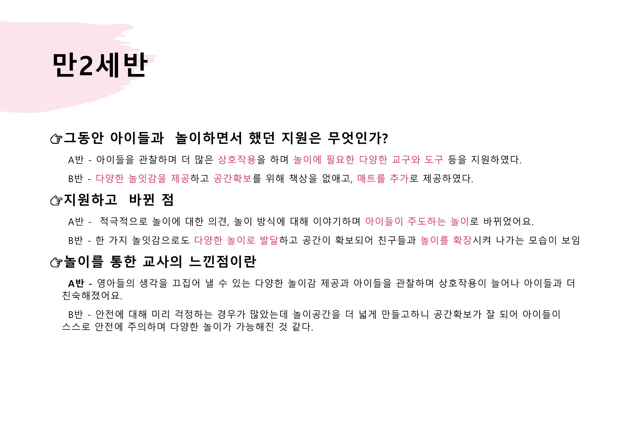 2022년 하반기 부산형 놀이학습공동체 운영사례 404페이지