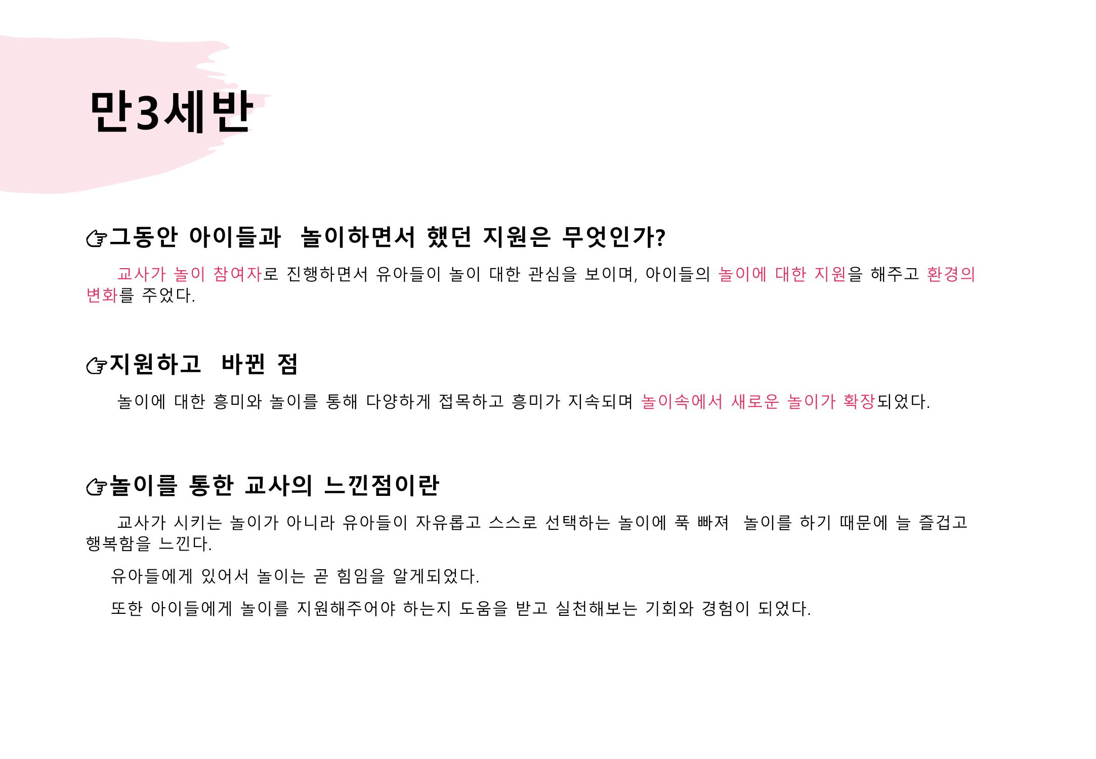 2022년 하반기 부산형 놀이학습공동체 운영사례 407페이지