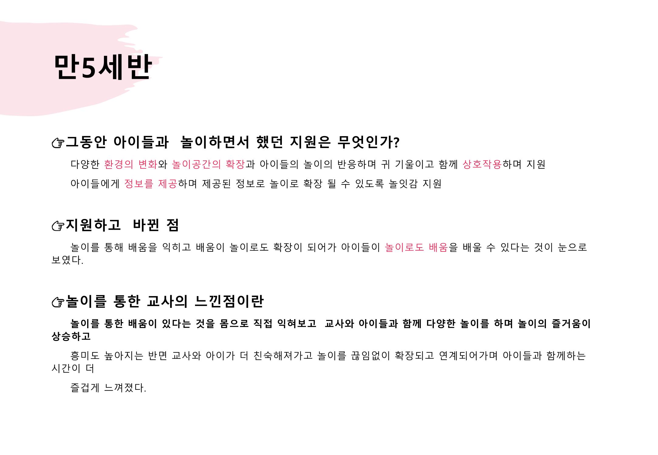 2022년 하반기 부산형 놀이학습공동체 운영사례 409페이지