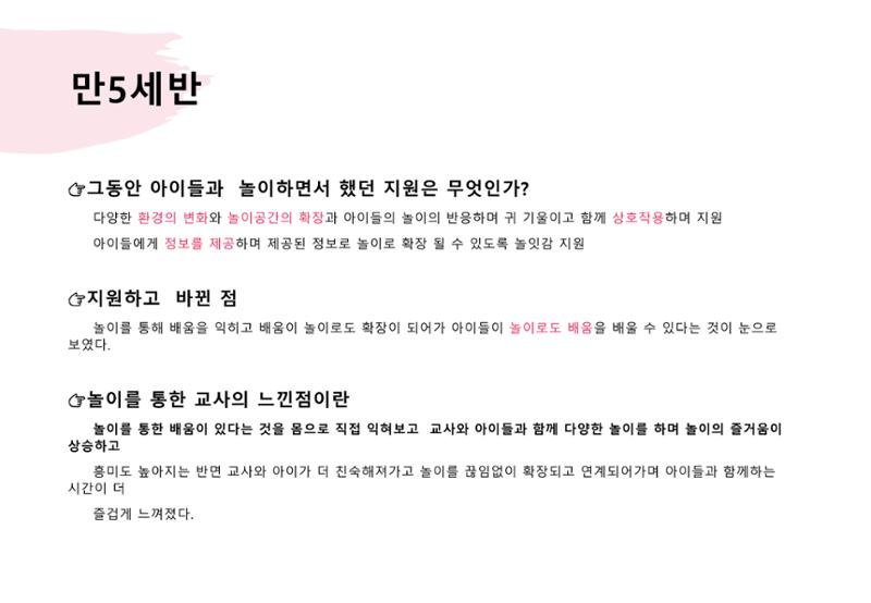 2022년 하반기 부산형 놀이학습공동체 운영사례 409페이지
