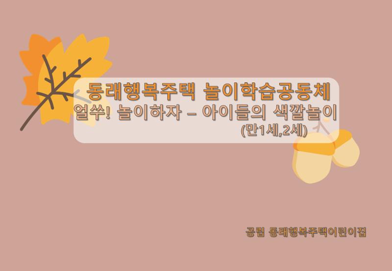 2022년 하반기 부산형 놀이학습공동체 운영사례 41페이지