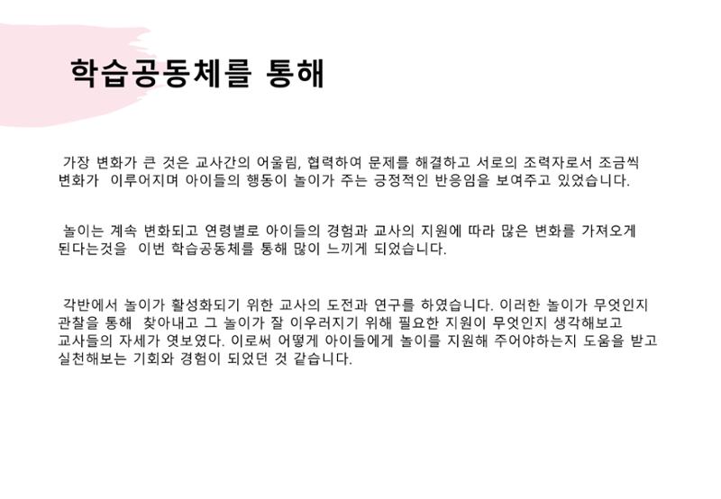 2022년 하반기 부산형 놀이학습공동체 운영사례 411페이지