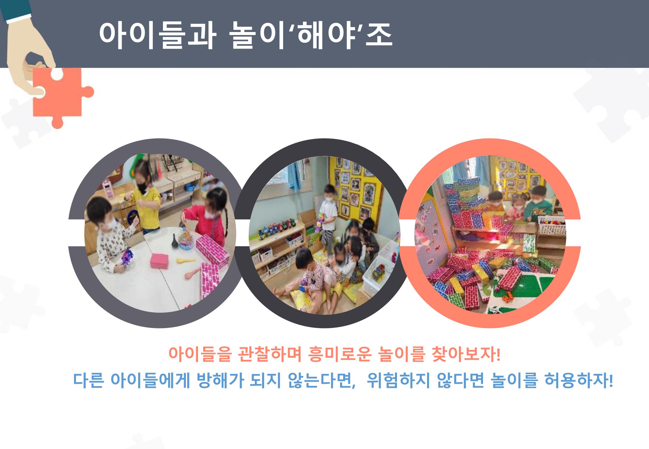 2022년 하반기 부산형 놀이학습공동체 운영사례 5페이지