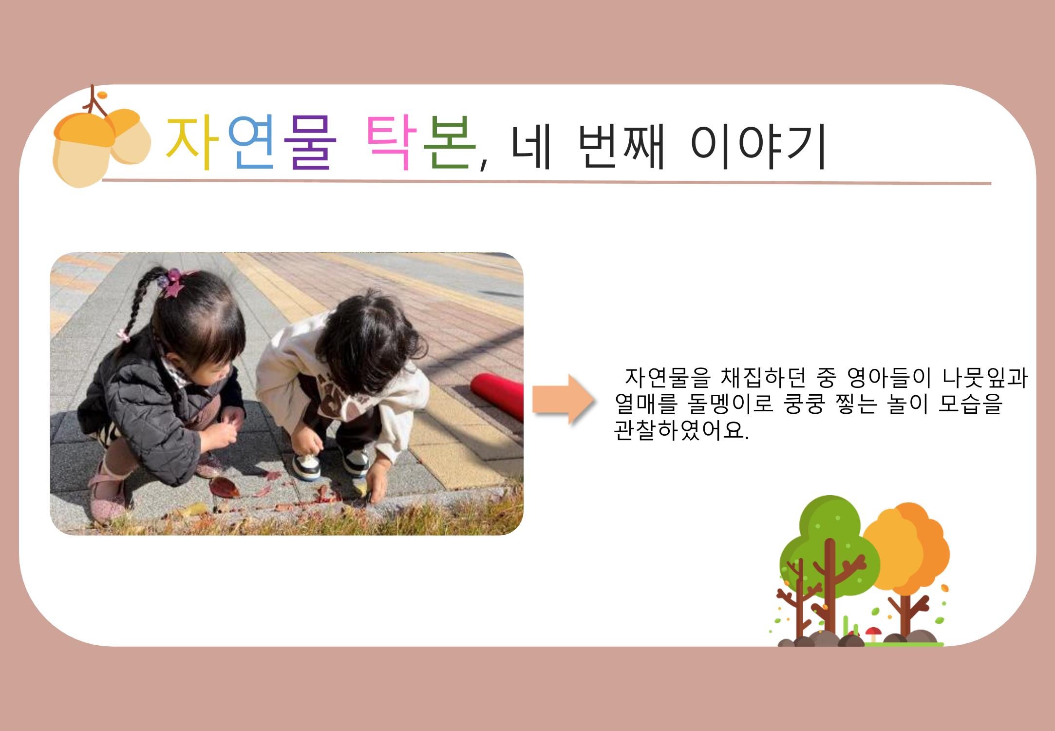 2022년 하반기 부산형 놀이학습공동체 운영사례 51페이지