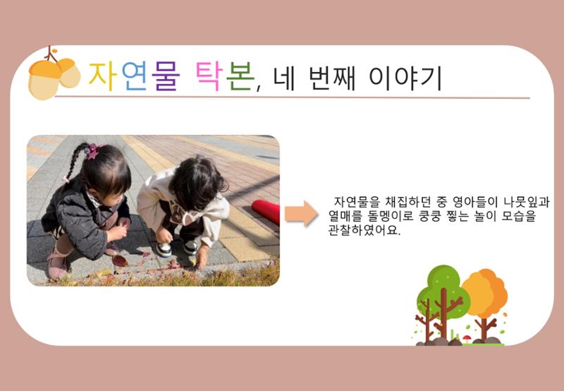 2022년 하반기 부산형 놀이학습공동체 운영사례 51페이지