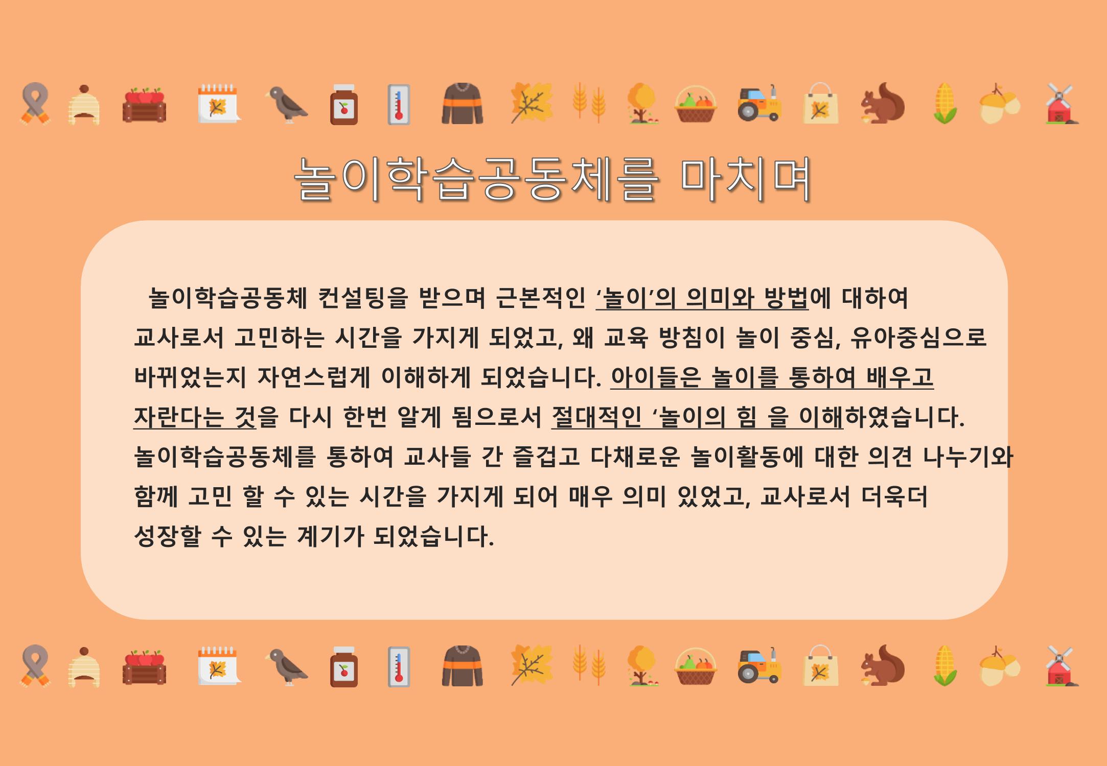 2022년 하반기 부산형 놀이학습공동체 운영사례 57페이지