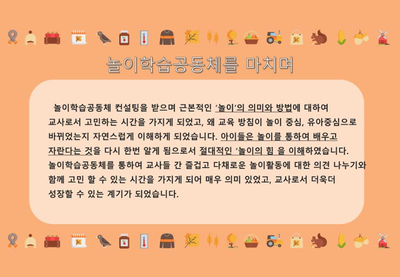 2022년 하반기 부산형 놀이학습공동체 운영사례 57페이지