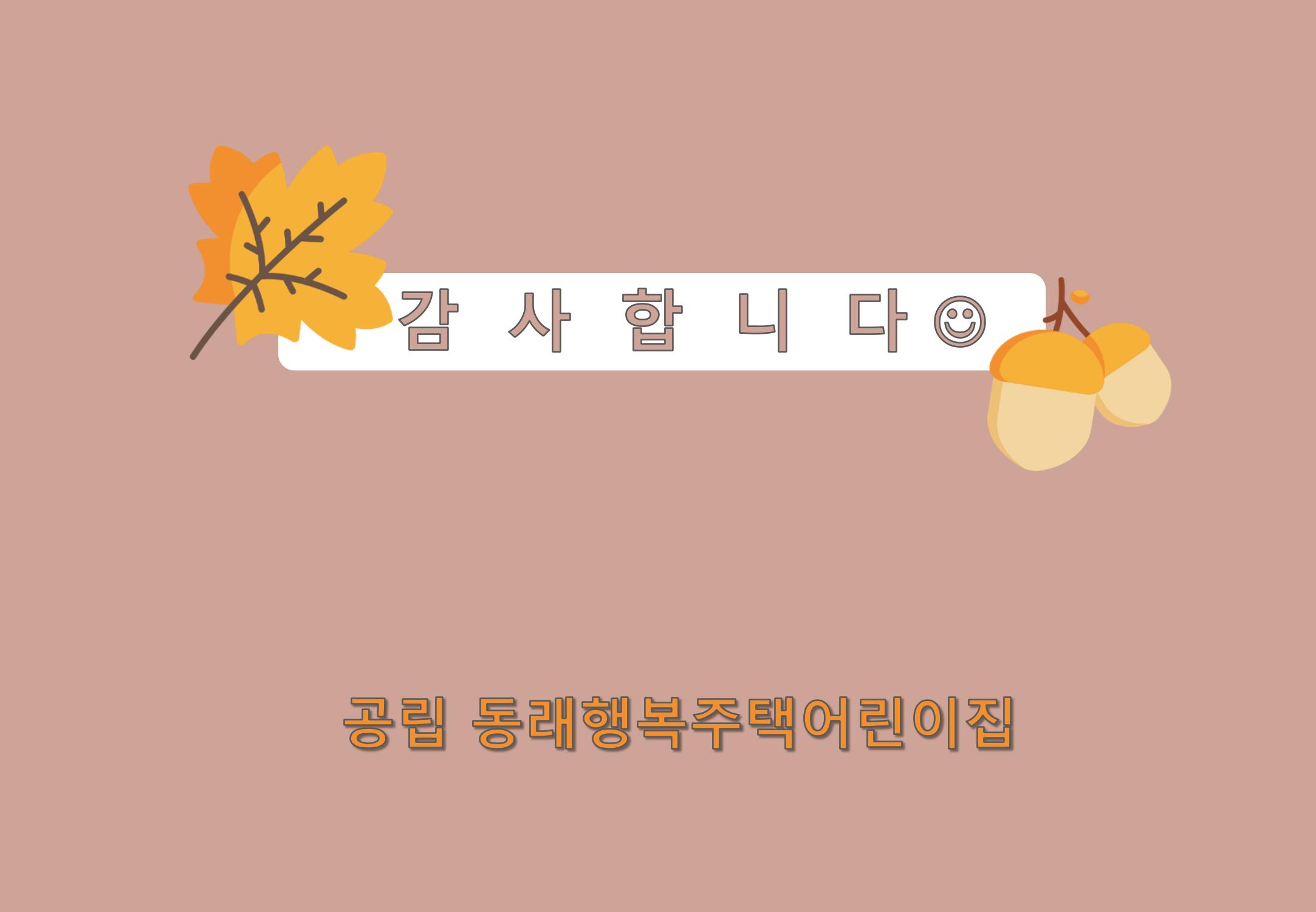 2022년 하반기 부산형 놀이학습공동체 운영사례 58페이지