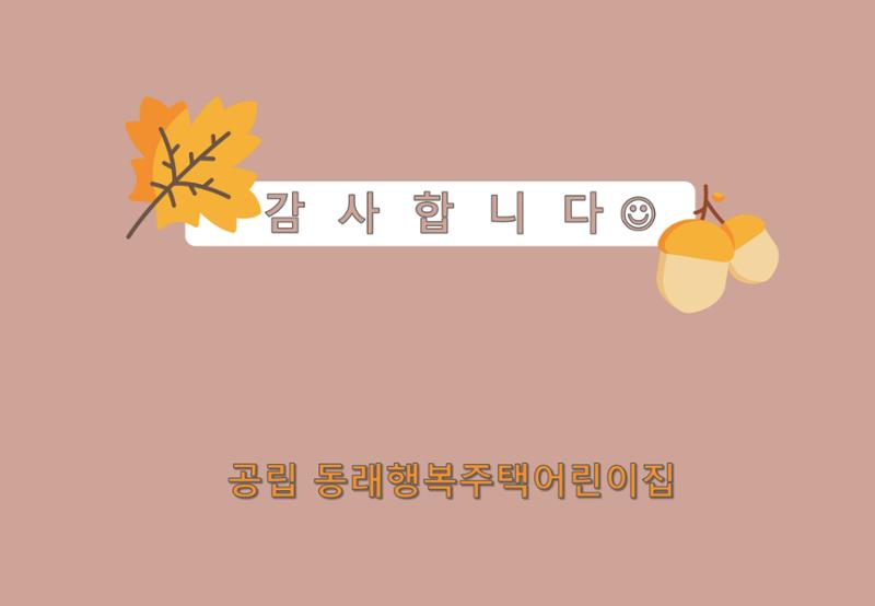 2022년 하반기 부산형 놀이학습공동체 운영사례 58페이지