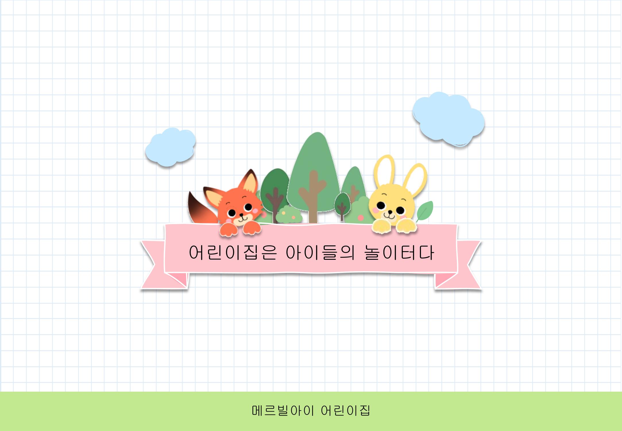 2022년 하반기 부산형 놀이학습공동체 운영사례 59페이지