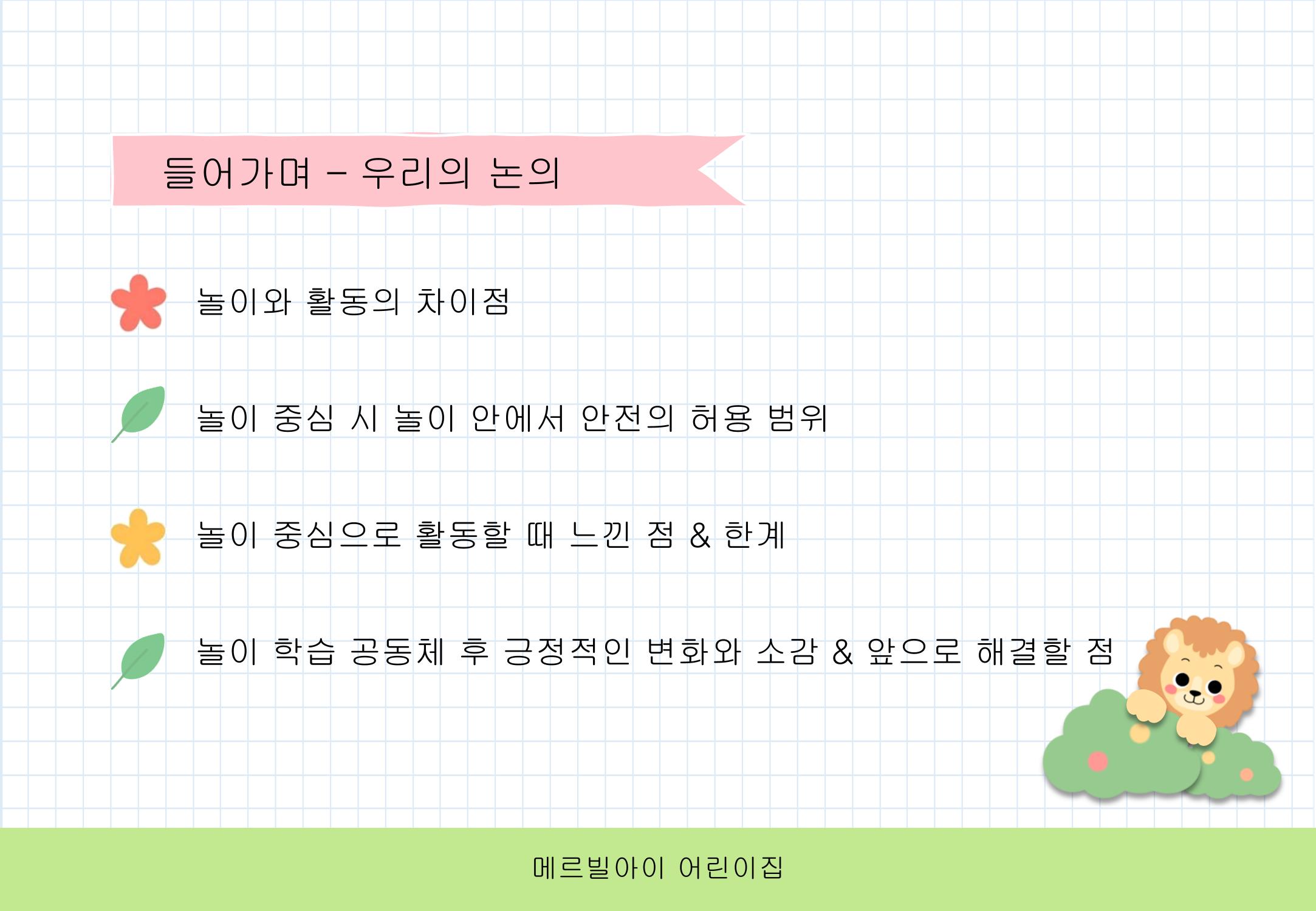 2022년 하반기 부산형 놀이학습공동체 운영사례 61페이지