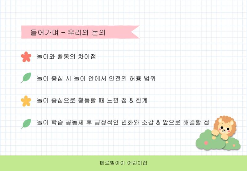 2022년 하반기 부산형 놀이학습공동체 운영사례 61페이지