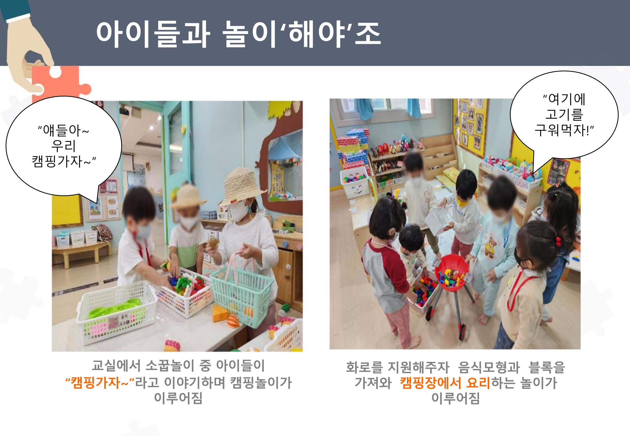 2022년 하반기 부산형 놀이학습공동체 운영사례 7페이지