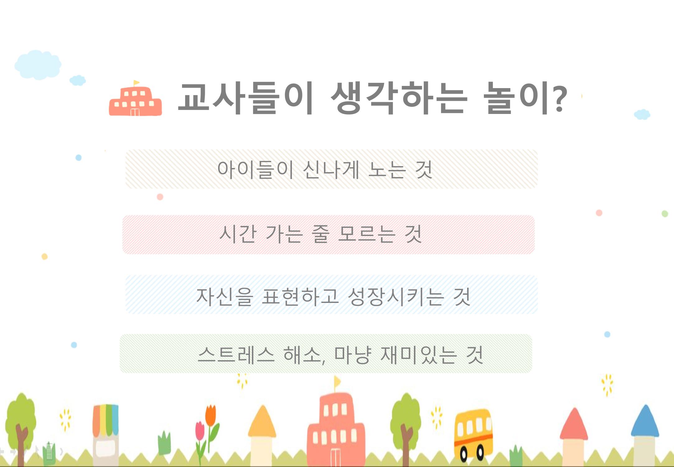 2022년 하반기 부산형 놀이학습공동체 운영사례 72페이지