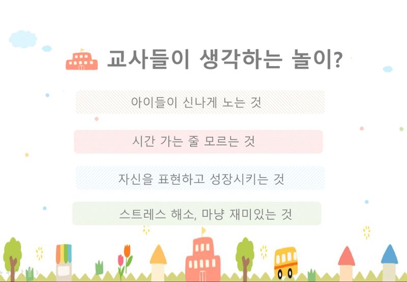 2022년 하반기 부산형 놀이학습공동체 운영사례 72페이지