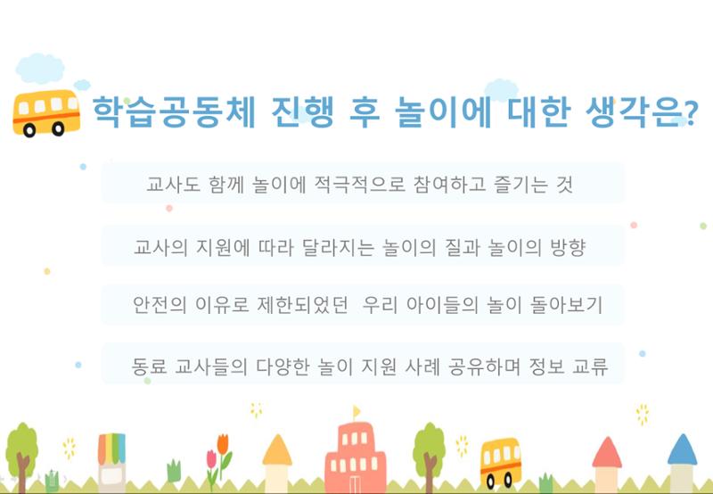 2022년 하반기 부산형 놀이학습공동체 운영사례 78페이지