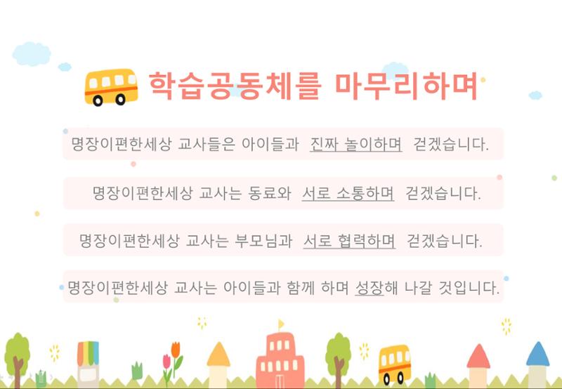 2022년 하반기 부산형 놀이학습공동체 운영사례 79페이지