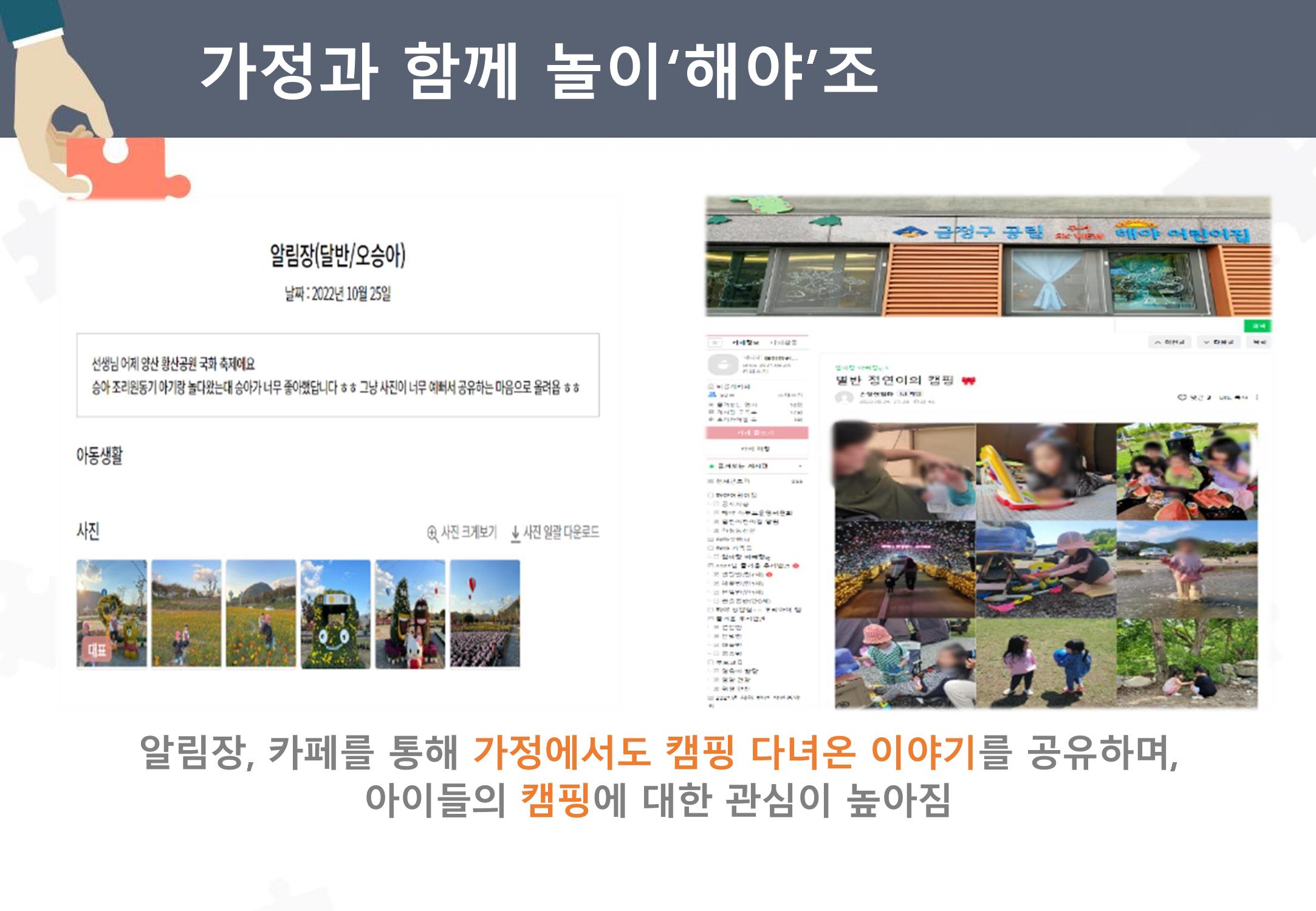 2022년 하반기 부산형 놀이학습공동체 운영사례 8페이지