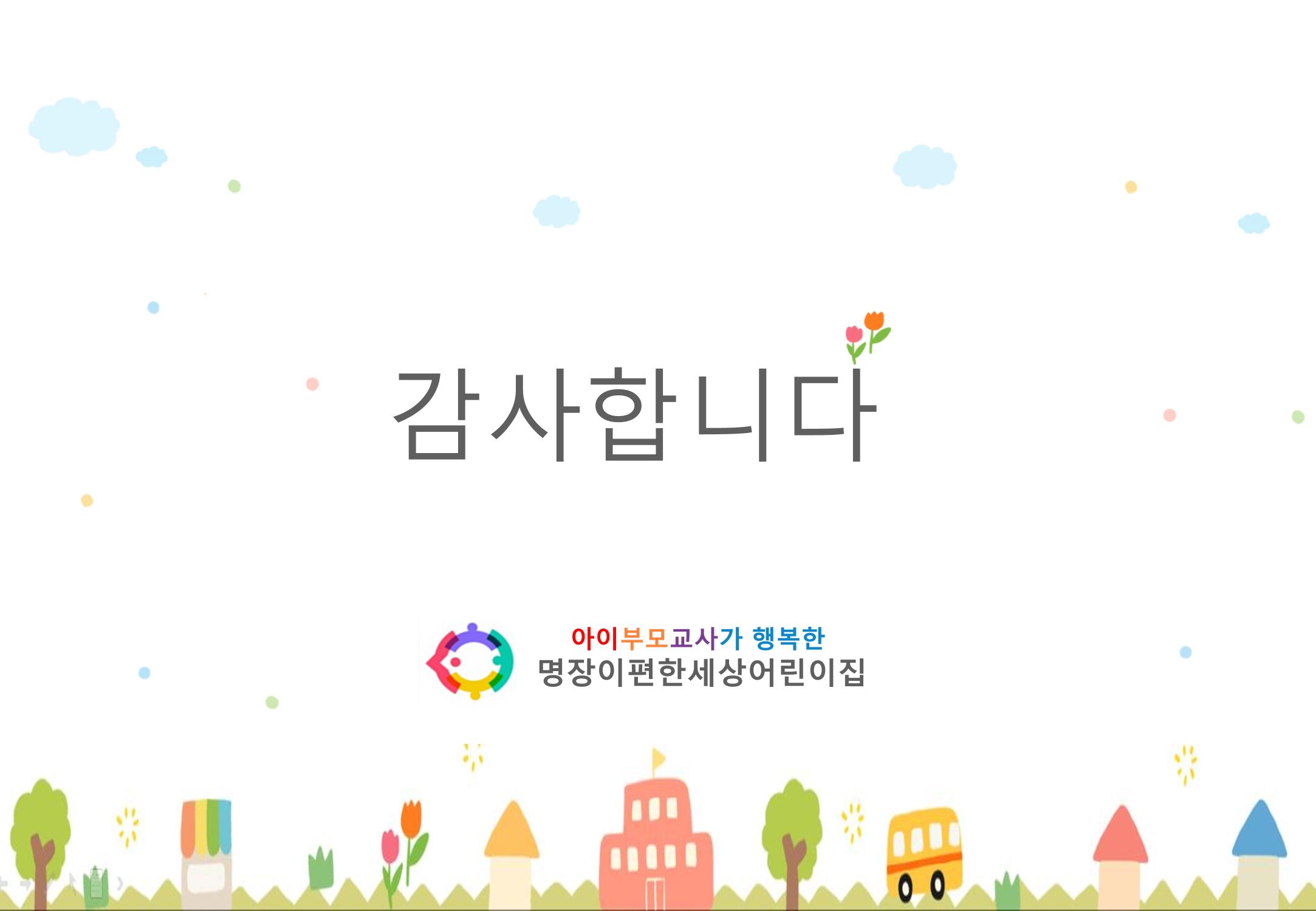2022년 하반기 부산형 놀이학습공동체 운영사례 81페이지