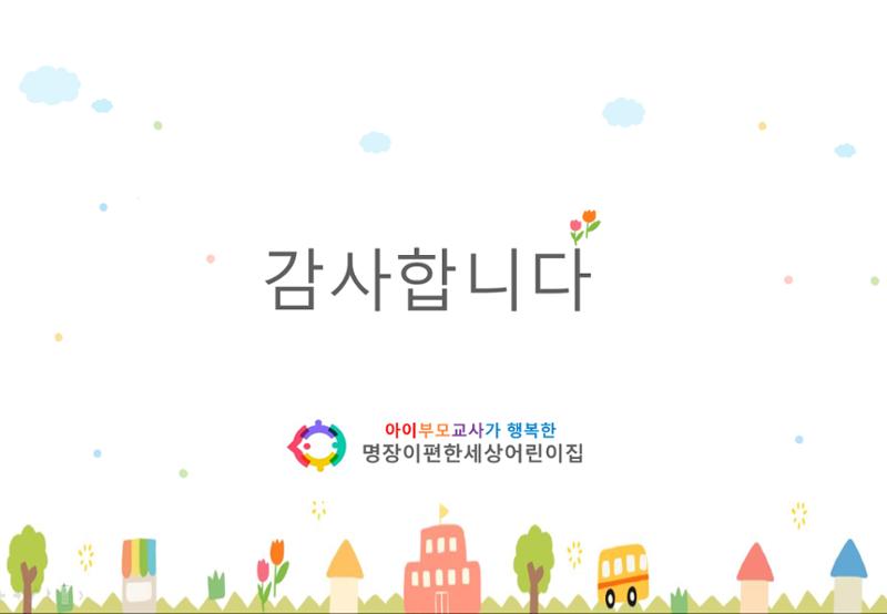 2022년 하반기 부산형 놀이학습공동체 운영사례 81페이지