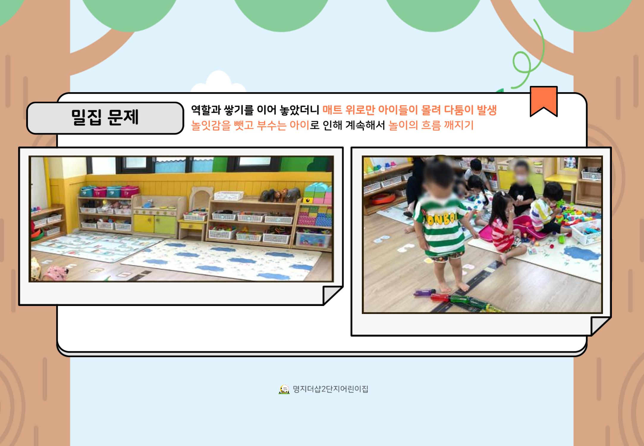 2022년 하반기 부산형 놀이학습공동체 운영사례 86페이지