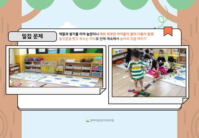 2022년 하반기 부산형 놀이학습공동체 운영사례 86페이지