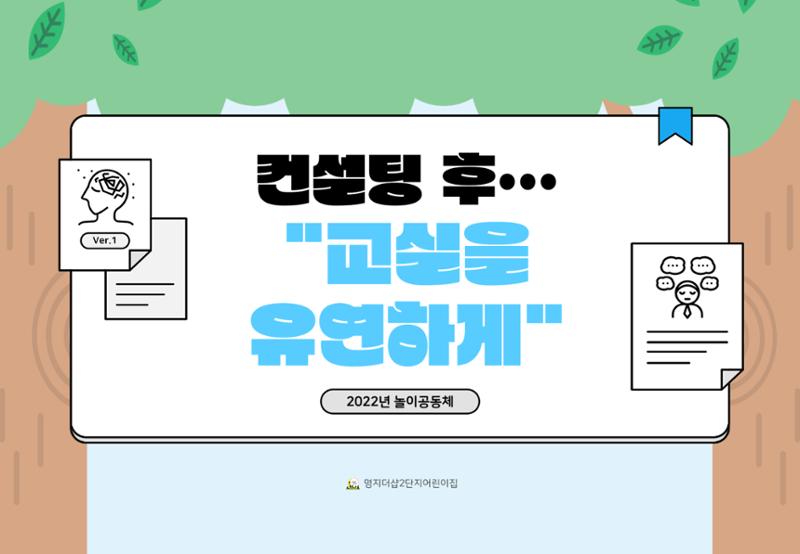 2022년 하반기 부산형 놀이학습공동체 운영사례 87페이지