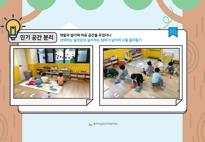 2022년 하반기 부산형 놀이학습공동체 운영사례 89페이지