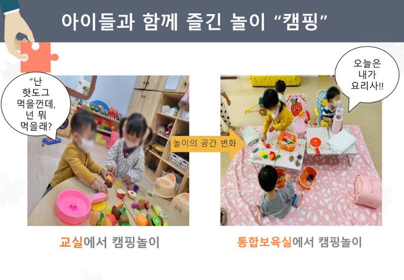 2022년 하반기 부산형 놀이학습공동체 운영사례 9페이지