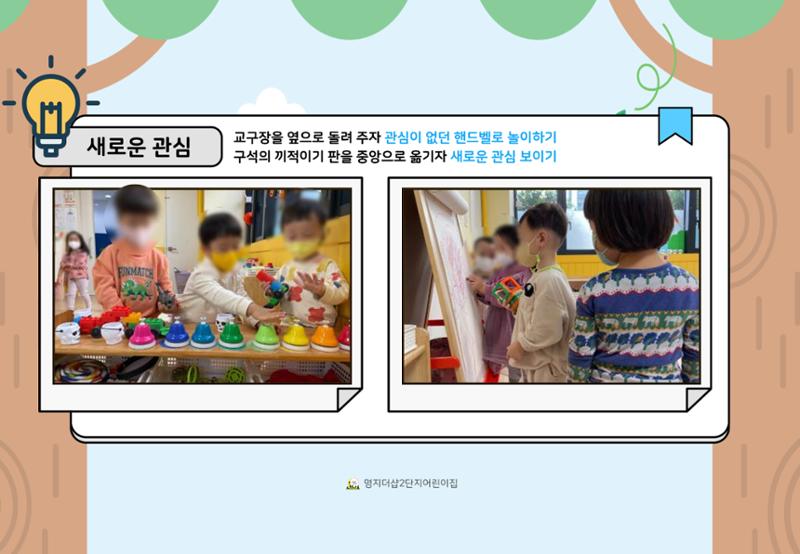 2022년 하반기 부산형 놀이학습공동체 운영사례 90페이지