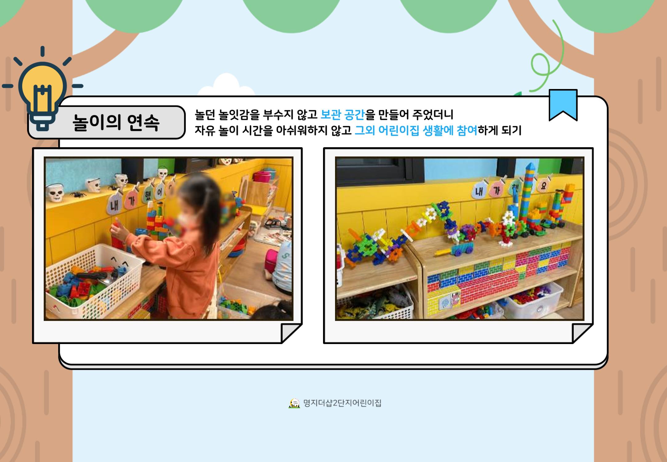 2022년 하반기 부산형 놀이학습공동체 운영사례 91페이지