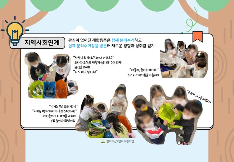 2022년 하반기 부산형 놀이학습공동체 운영사례 94페이지