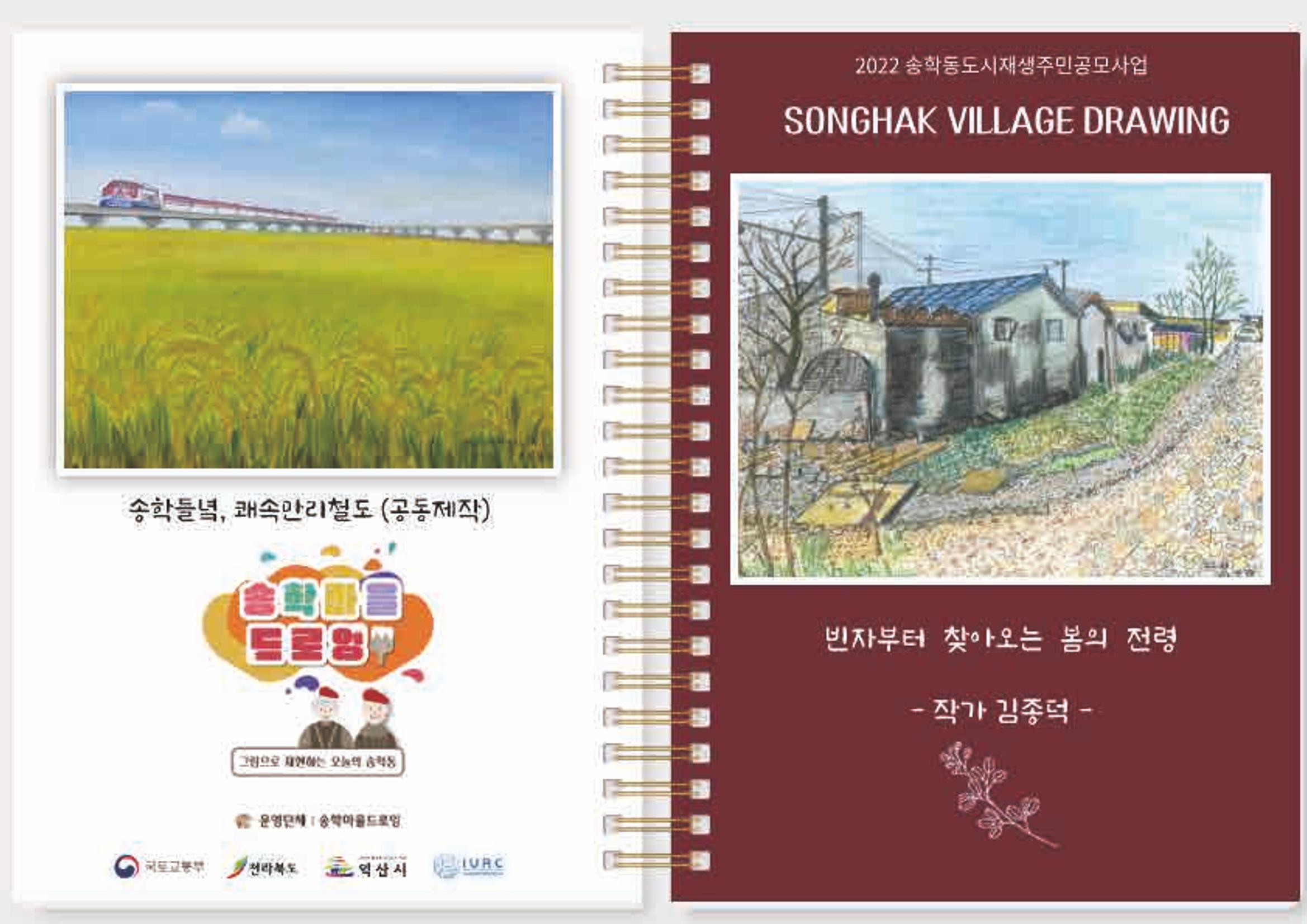 송학마을드로잉 노트시안 1페이지