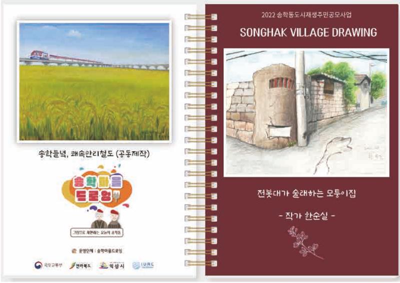 송학마을드로잉 노트시안 2페이지